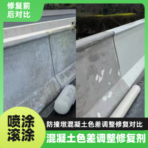 长治工程人必看！混凝土色差“面子难题”，一招修复不返工